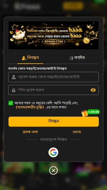 EP444 BD App