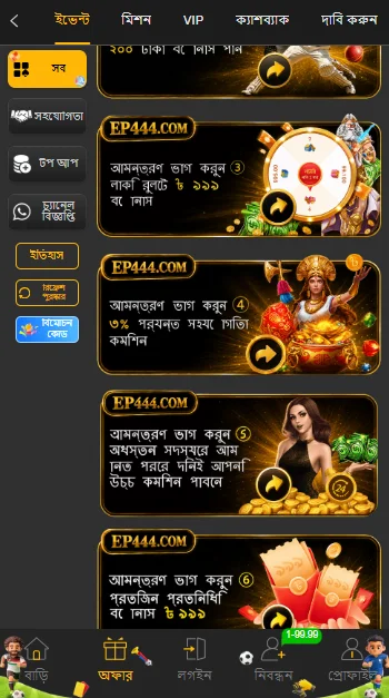EP444 BD App